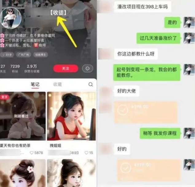 图片[3]-漫改头像2.0！独特玩法，作品不热门也有收益！日入100-300，小红书引流+反其道而行之引客策略-玖儿的学习笔记