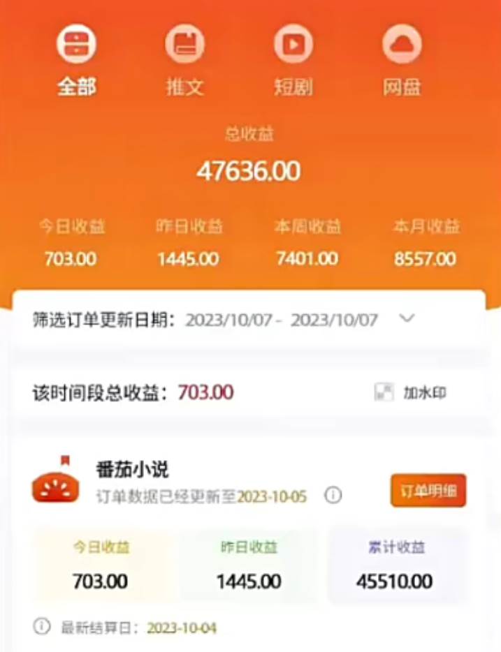 图片[3]-【爆火项目】零粉丝变现！月入3000！小说推广软件外面收费990，小白当天上手！-玖儿的学习笔记