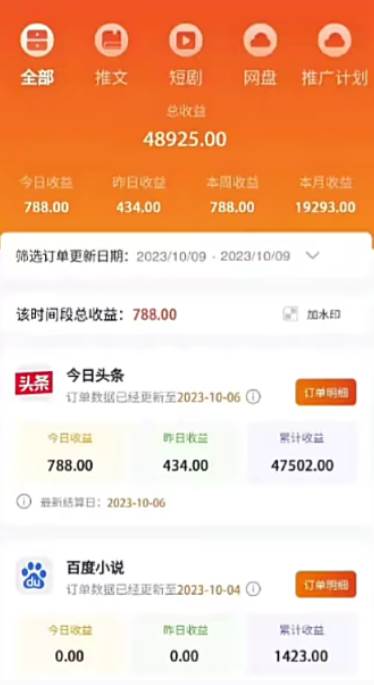 图片[2]-【爆火项目】零粉丝变现！月入3000！小说推广软件外面收费990，小白当天上手！-玖儿的学习笔记