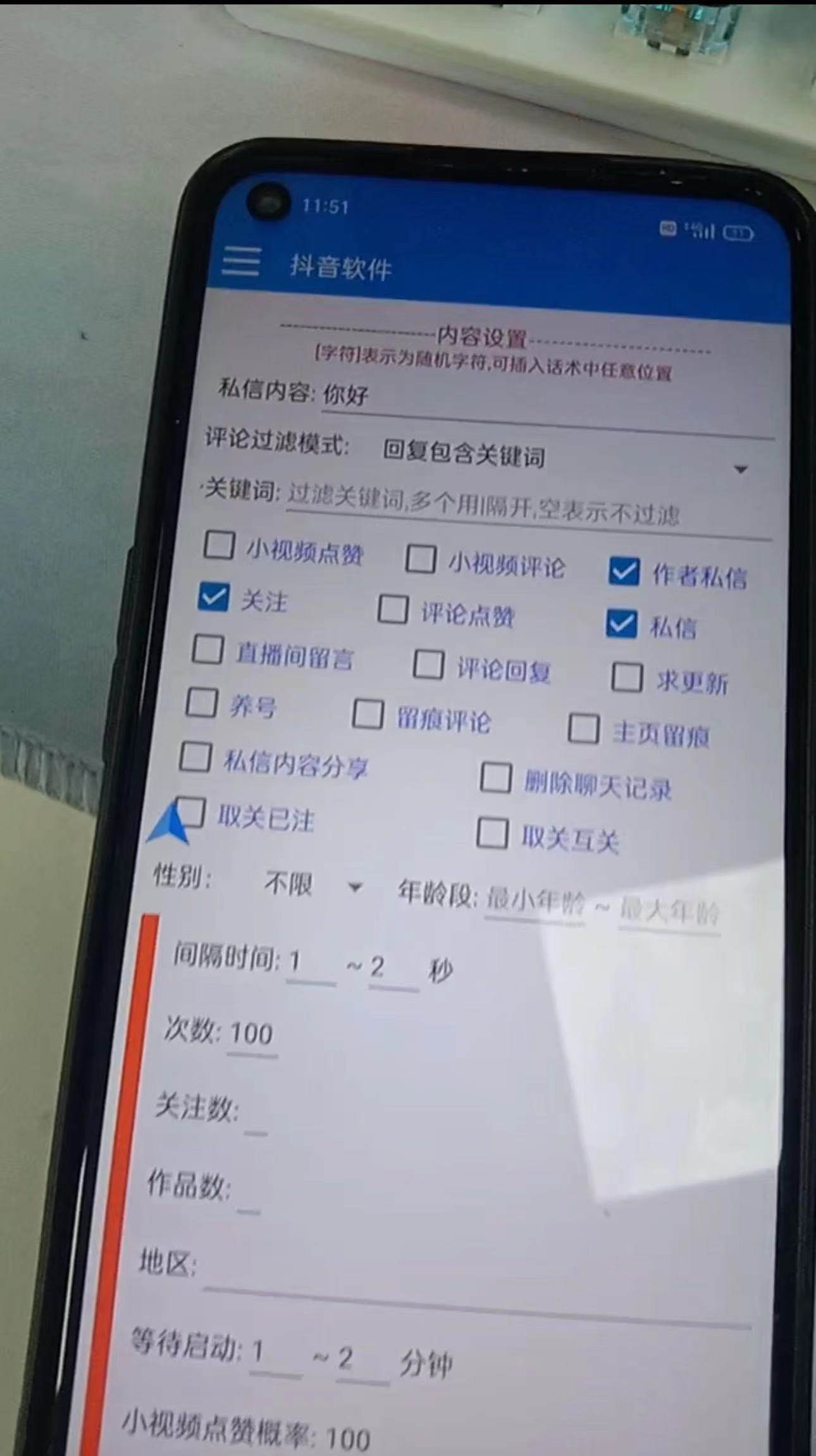 图片[2]-【最新斗音全功能全自动引流脚本】解放双手，精准引流粉丝！【使用教程】-玖儿的学习笔记