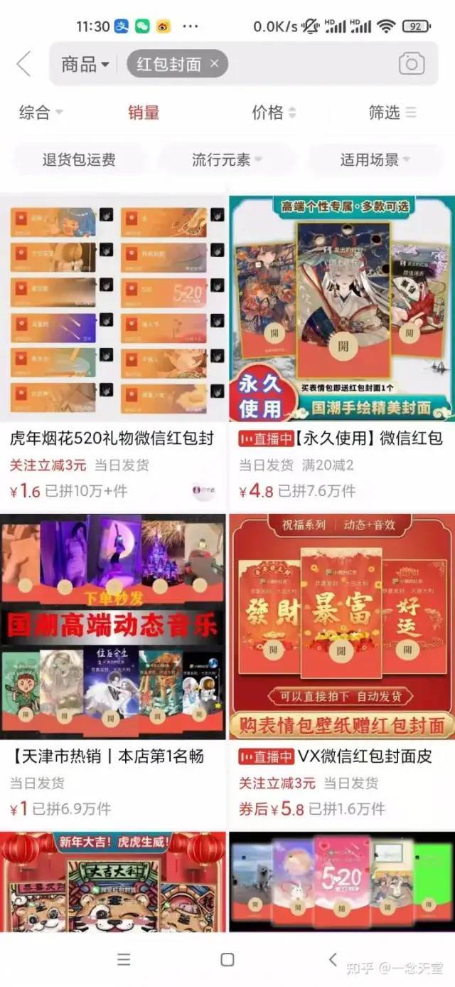 图片[3]-【过年风口项目红包封面】搞定拼多多日销300 单日利润四位数的最新教程！-玖儿的学习笔记