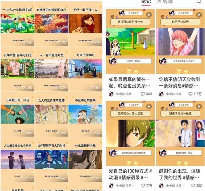 图片[2]-蓝海项目分享！视频号情感动漫治愈变现课程，新人轻松上手一条龙玩法（教程 素材）-玖儿的学习笔记