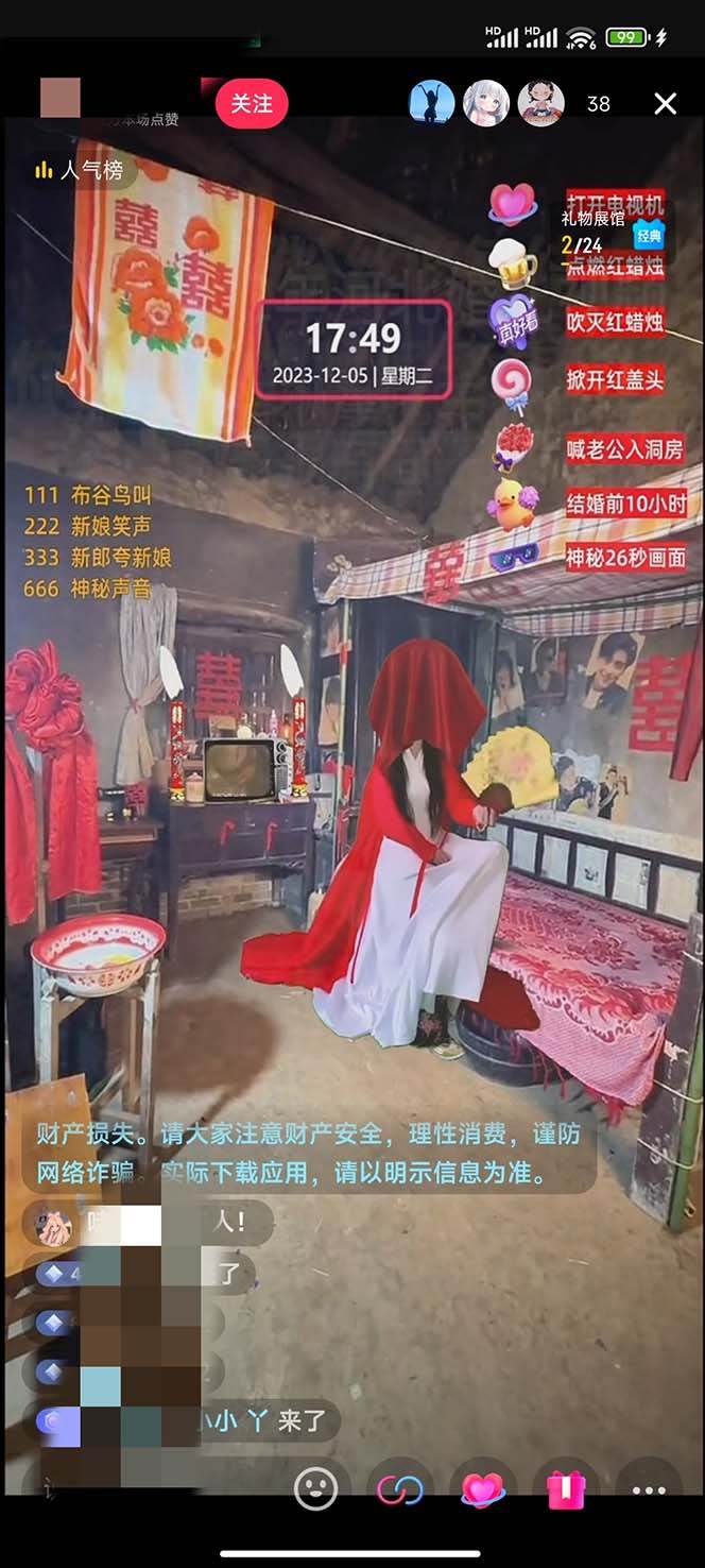 图片[2]-抖音最新怀旧新娘无人直播玩法，互动整蛊让你日入四位数！含全套开播教程和素材-玖儿的学习笔记