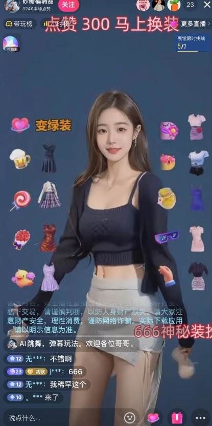 图片[2]-【抖音最新AI换装跳舞】无人直播教程+素材全套！赚钱方法揭秘！-玖儿的学习笔记