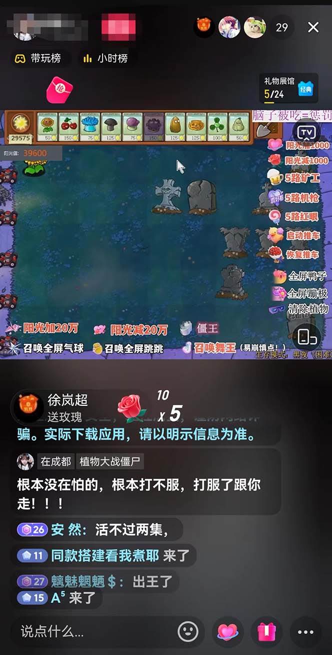 图片[4]-【半无人直播弹幕整蛊玩法2.0】日入1000！植物大战僵尸弹幕整蛊，撸礼物音浪效果超强！-玖儿的学习笔记