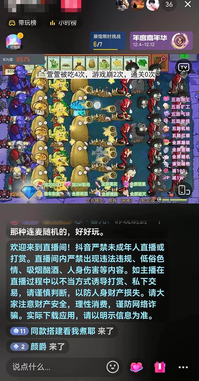 图片[3]-【半无人直播弹幕整蛊玩法2.0】日入1000！植物大战僵尸弹幕整蛊，撸礼物音浪效果超强！-玖儿的学习笔记