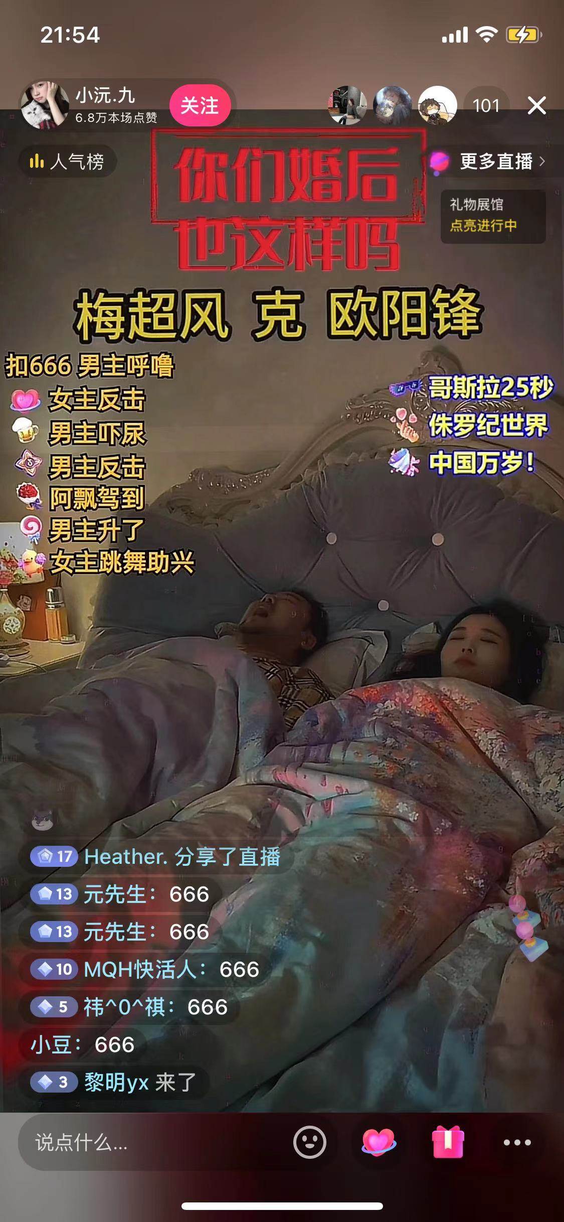 图片[3]-【最新玩法】无人直播夫妻睡觉整蛊，礼物不停收，睡后收入500！-玖儿的学习笔记