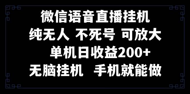 【纯无人挂机直播】手机卖课！一天轻松200收益！保姆级教程全网首发！-玖儿的学习笔记