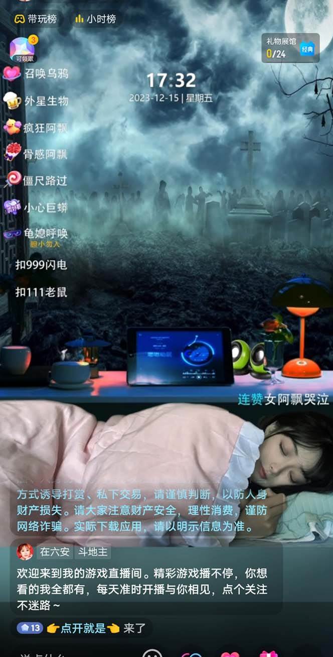 图片[2]-【恐怖工程助眠】抖音最新最火无人直播玩法！全套开播教程+软件+素材！-玖儿的学习笔记