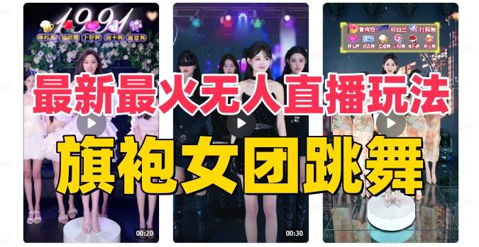 抖音最新最火无人直播玩法！收徒日入四位数！海量互动视频素材教程教你玩！-玖儿的学习笔记