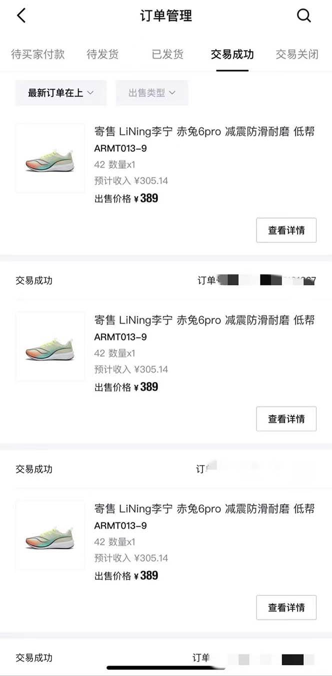 图片[2]-得物球鞋服饰搬砖一单30-300  小白轻松上手-玖儿的学习笔记