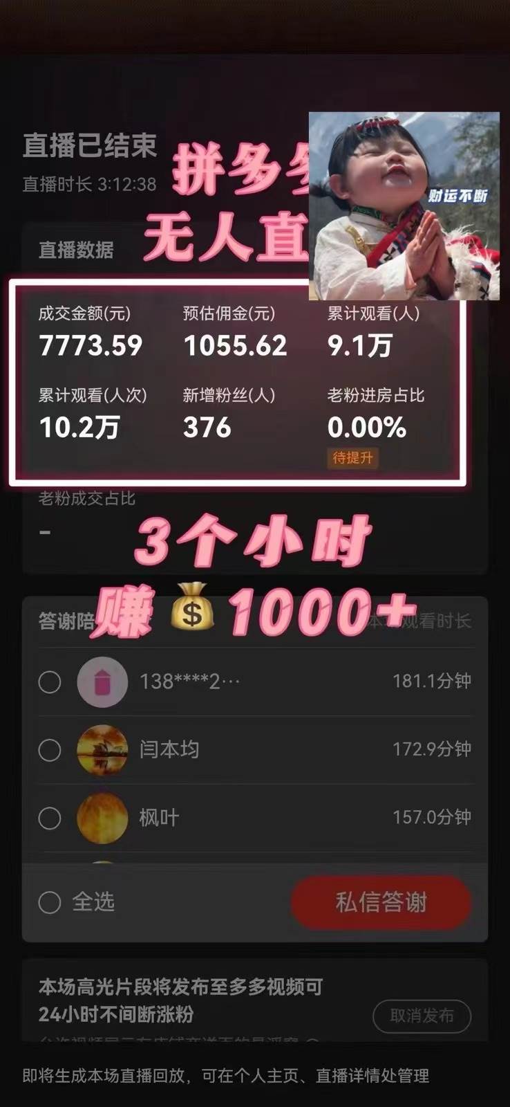 图片[2]-拼多多无人直播赛道揭秘！0成本变现，小白日入2600，流量爆表！-玖儿的学习笔记