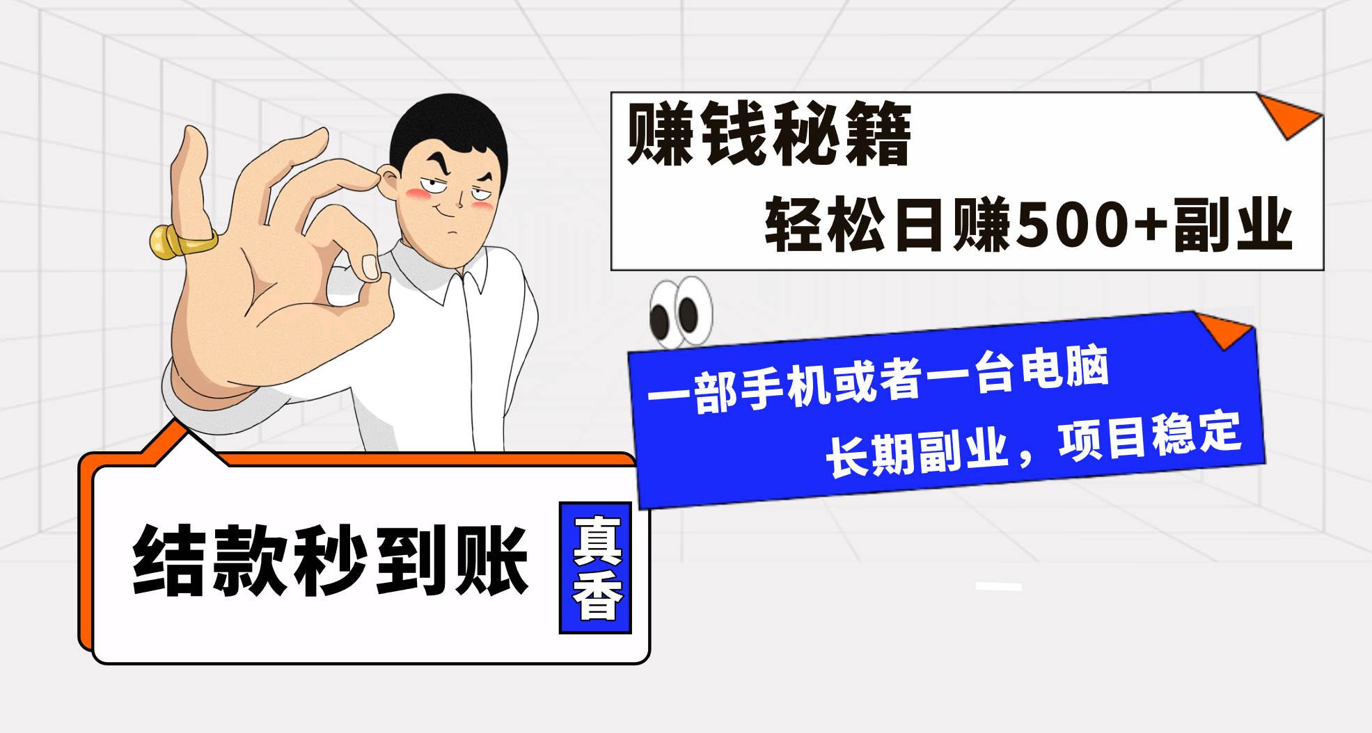 《年前最后一个黄金期，单号日入500，批量操作无脑简单！纯绿色项目，长期稳赚！》-玖儿的学习笔记