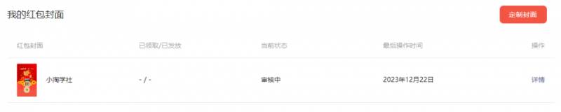 图片[4]-2023红包封面项目，一手主权赚钱！教你如何倒买倒卖红包封面序列码，月入过万！-玖儿的学习笔记