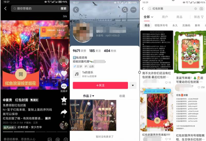 图片[8]-2023红包封面项目，一手主权赚钱！教你如何倒买倒卖红包封面序列码，月入过万！-玖儿的学习笔记