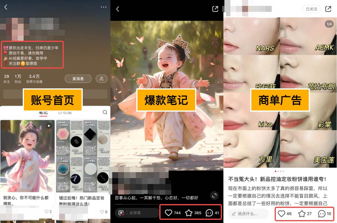 图片[2]-【小红书AI萌娃玩法】轻松月入万元！涨粉迅速，作品制作简单！-玖儿的学习笔记