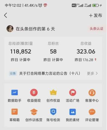 图片[2]-【最新今日头条搬砖玩法】一分钟创作一条作品，单个作品变现300，流量爆炸！-玖儿的学习笔记