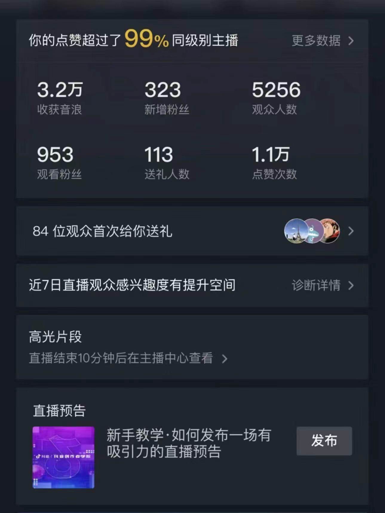 图片[3]-20最新最火无人直播项目揭秘，丛林穿越引爆所有平台，小白也能轻松1600收入！-玖儿的学习笔记