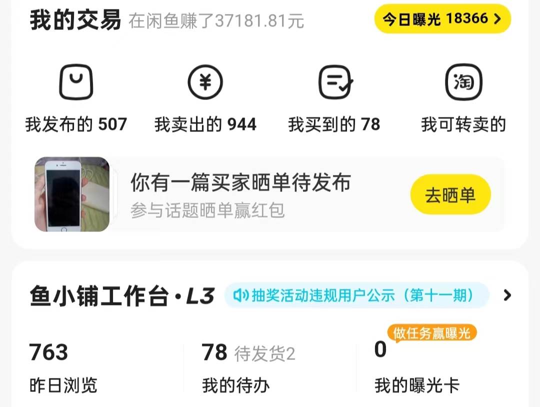 图片[4]-【揭秘闲鱼首饰市场】七天螺旋暴力起号玩法+最详细保姆式教学，日入1000！-玖儿的学习笔记