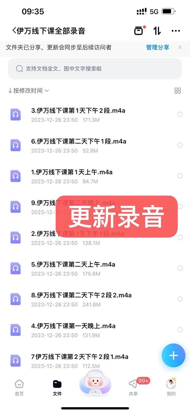 图片[3]-【限量名额】私域变现实战分享：线下课录音、飞书笔记、文档PPT，教你快速提高变现效率！-玖儿的学习笔记