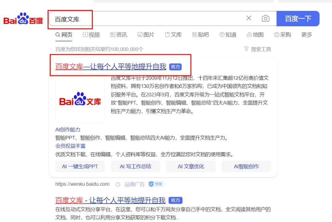 图片[2]-独家分享：AI文库被动副业实操玩法，百度文库关键字必会技巧！-玖儿的学习笔记