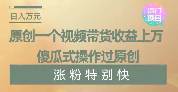 暴利冷门项目揭秘：象棋竞技掘金，几分钟一条原创视频，傻瓜式操作轻松赚钱【必看】-玖儿的学习笔记
