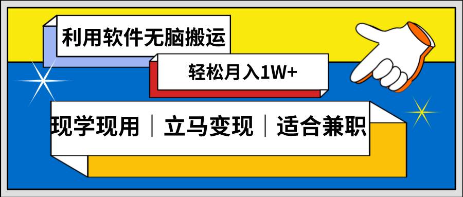 零门槛视频搬运项目，每天1000收益，几分钟原创视频，超简单操作，零成本新赛道揭秘-玖儿的学习笔记