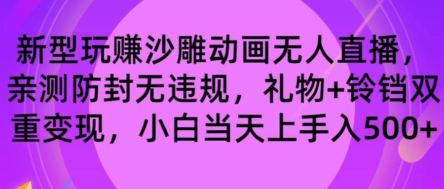 【直播带货新手必学】从0到1！5小时课程解决起号问题！教你正确选品、破流量层级、主播培训，掌握拥有流量感知能力的技巧！-玖儿的学习笔记