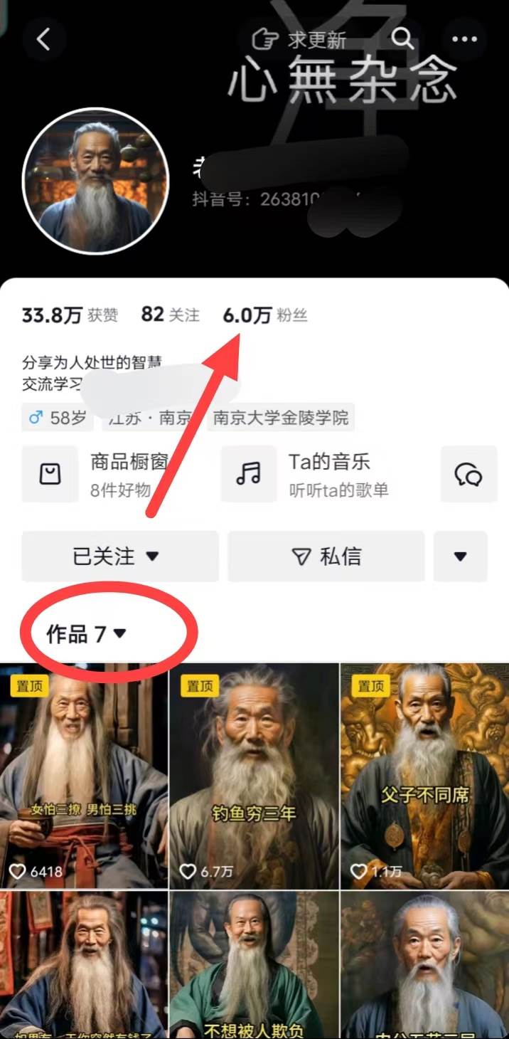 图片[2]-AI数字老人言，7个作品涨粉6万，手机操作轻松月入1W！-玖儿的学习笔记