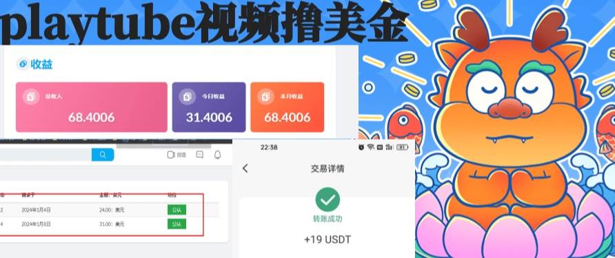 【playtube】撸美金项目！单日收益30美金！工作室可批量搞！-玖儿的学习笔记