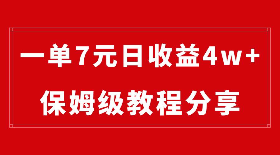 【最高单日收益40000】纯搬运做网盘拉新，一单7元，成功率90%！-玖儿的学习笔记