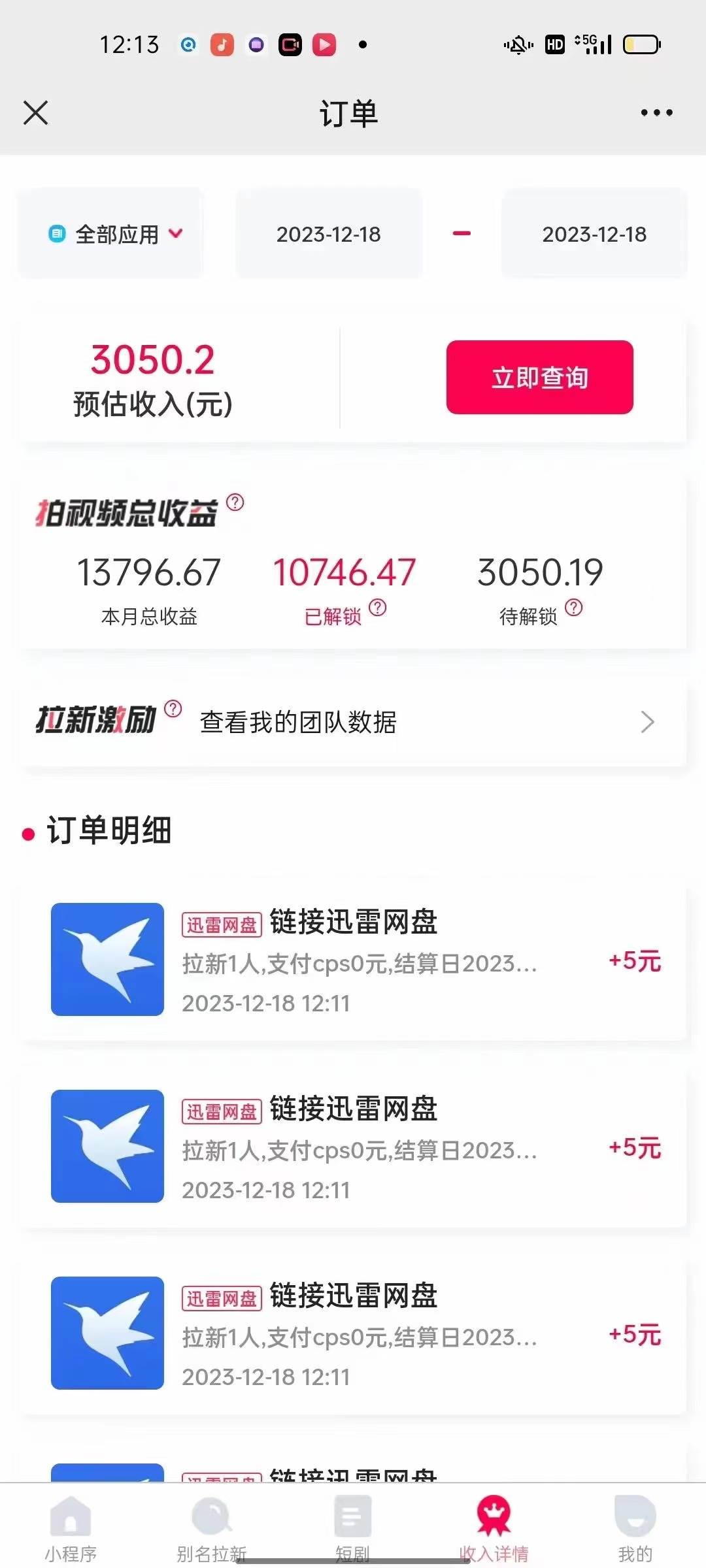 图片[3]-【爆款秘籍】快手美女视频结合网盘拉新，一天获利50000！两分钟创作一条Ai原创视频，0成本！-玖儿的学习笔记