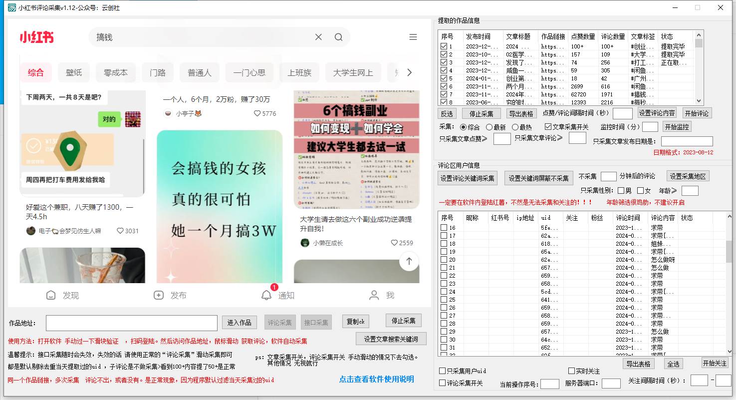 图片[2]-【独家技术揭密】小红书全自动引流协议一体版！无需手机、支持10000账号同时运行，让你轻松应对年底管控！-玖儿的学习笔记