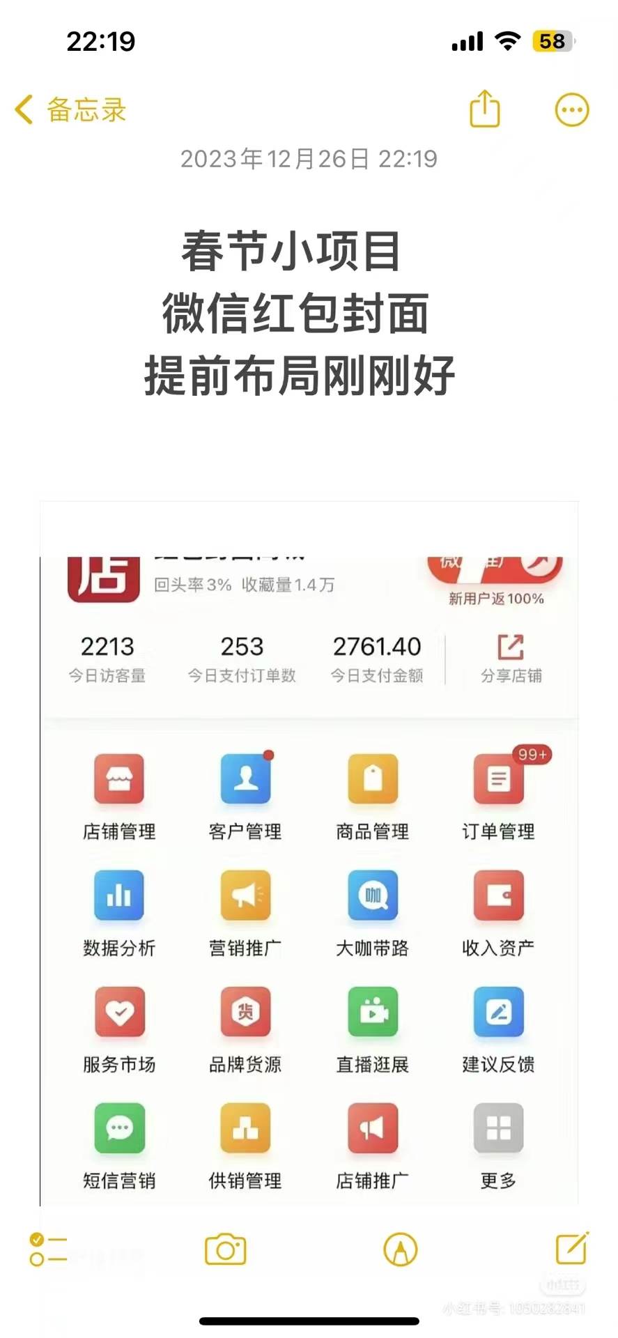图片[2]-【年前火爆全网红包封面玩法】傻瓜式操作，一部手机搞定，成就感爆棚！-玖儿的学习笔记