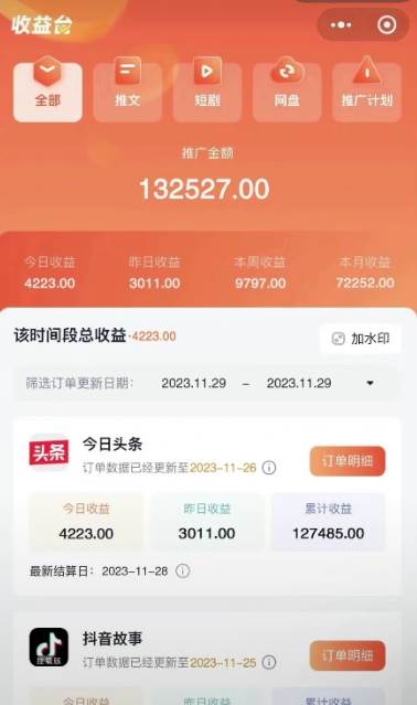 图片[3]-【火爆漫画AI生成】零粉授权，日入500！全网最详细保姆级教程！-玖儿的学习笔记