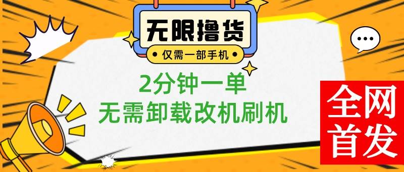 小白也能轻松撸0.01元商品，2分钟一单，无需刷机改机，手机创收神器揭秘-玖儿的学习笔记