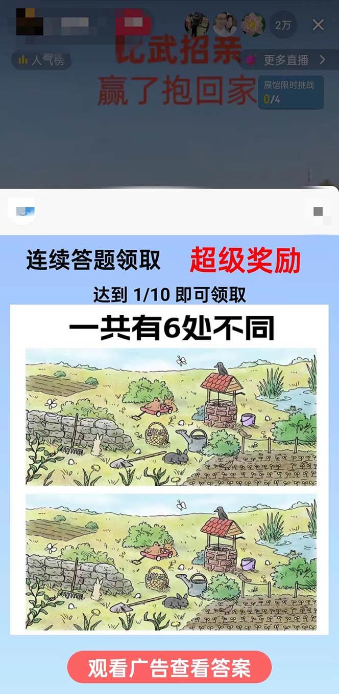 图片[2]-无人直播“比武招亲”玩法简单易上手，挂载小雪花小风车收入翻倍！-玖儿的学习笔记