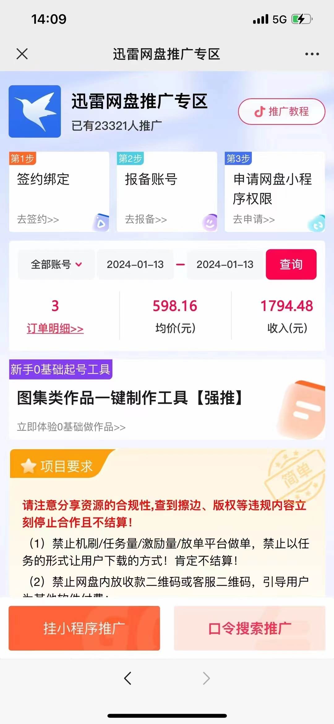 图片[3]-快手网盘拉新秘籍：一键托管代发视频，躺赚网盘拉新日入2000-玖儿的学习笔记