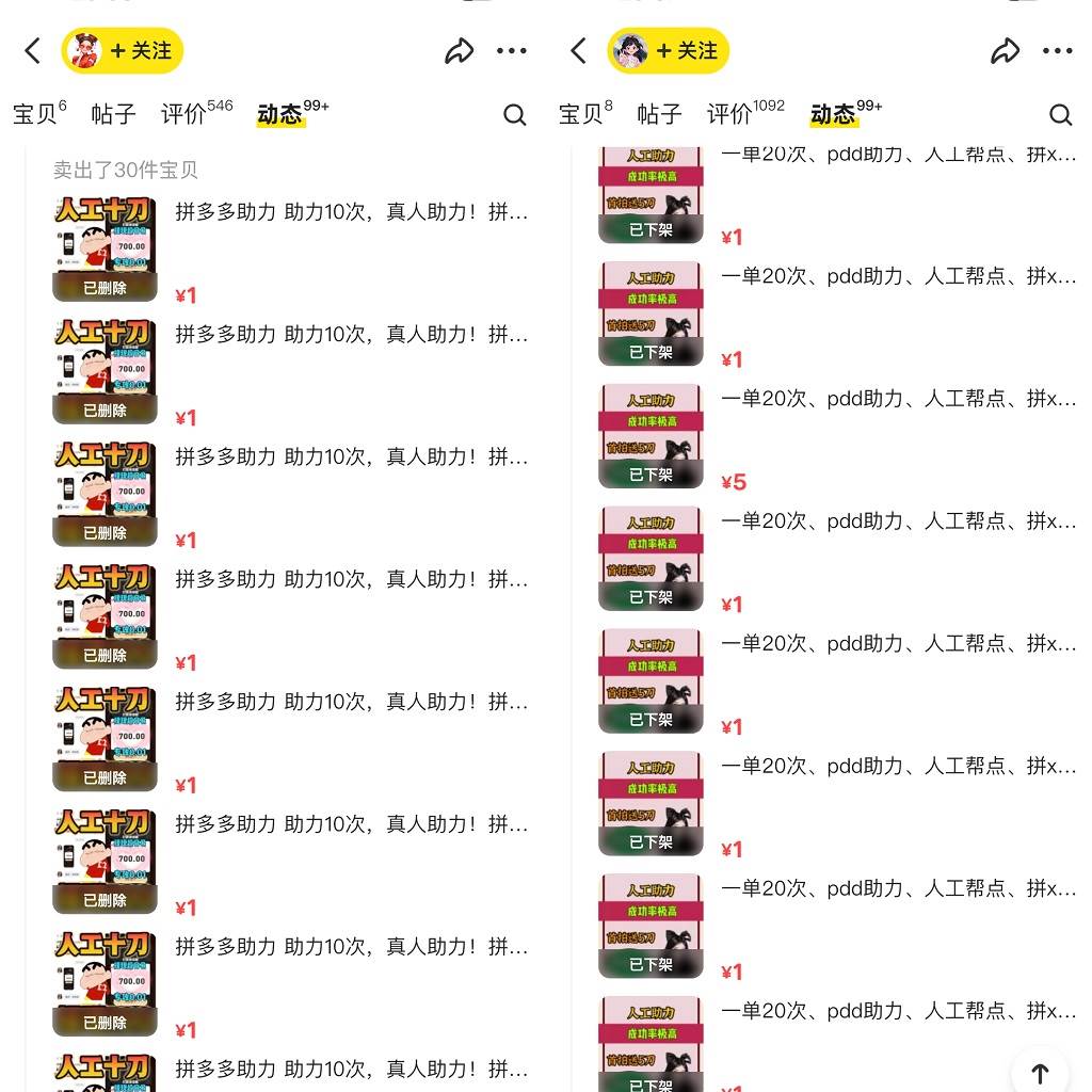 图片[3]-PDD挥一刀月入5万，虚拟资源差价玩法保姆式教程，低门槛轻松上手！-玖儿的学习笔记