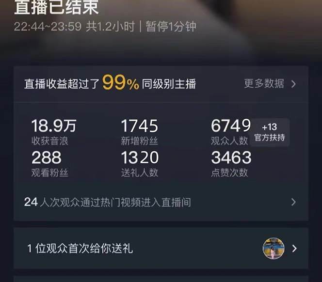 图片[2]-【爆款抖音直播项目】美女24小时直播，单场收益7000，新手小白也可操作，教你如何搭建直播间，通过咩播、西瓜视频等软件吸引年轻人刷礼物互动，轻松实现直播收益上千！不论大小礼物，只要积累起来就能赚钱！操作简单，课程全解析，快速入门，赶紧跟上抖音直播热潮吧！-玖儿的学习笔记