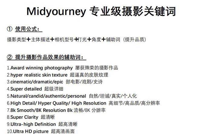 图片[3]-Midjourney AI绘画：解锁专业级人工智能摄影技巧！-玖儿的学习笔记