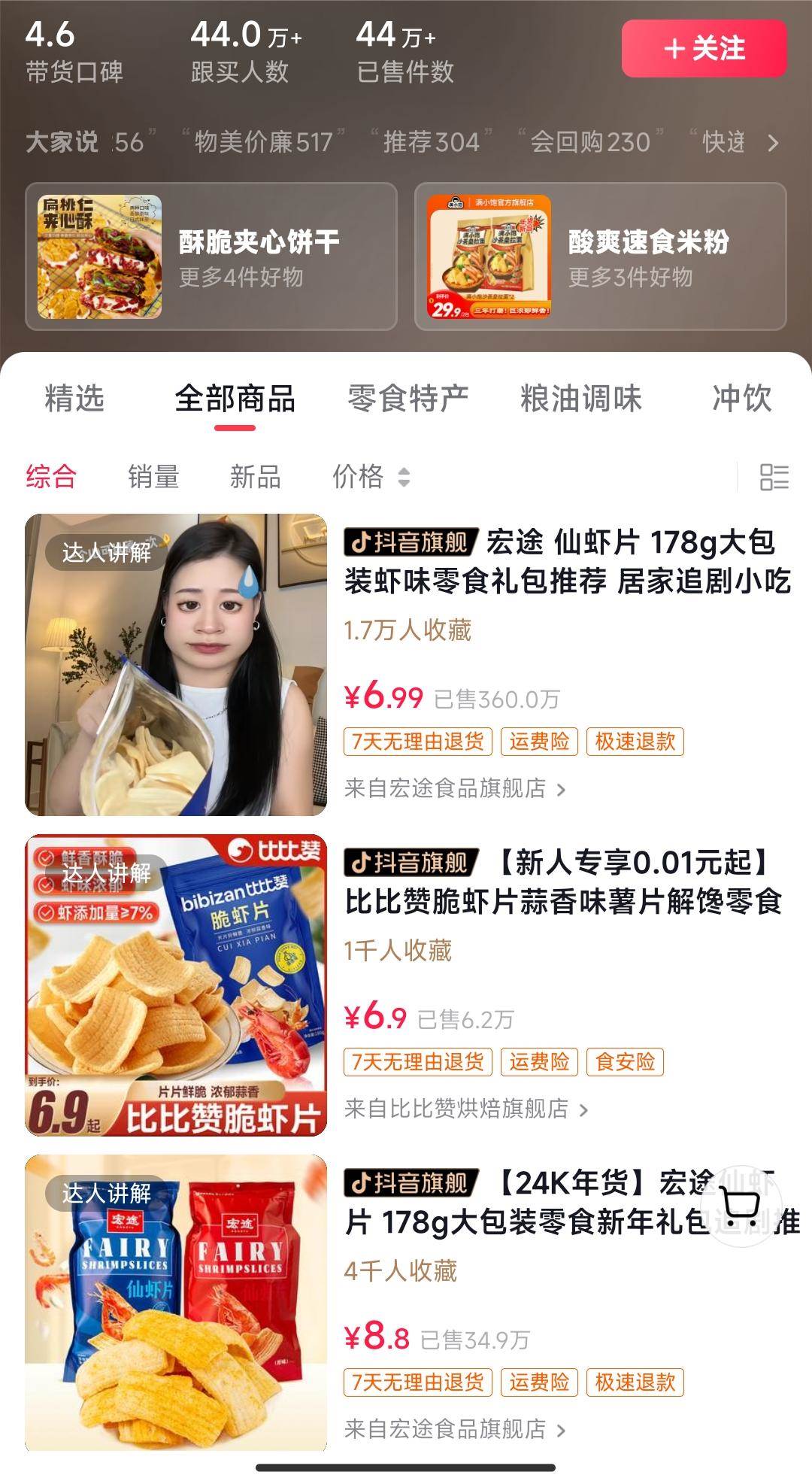 图片[2]-特效带货零食：独特视频形式轻松拉爆橱窗销量，月入2万实战教程！-玖儿的学习笔记