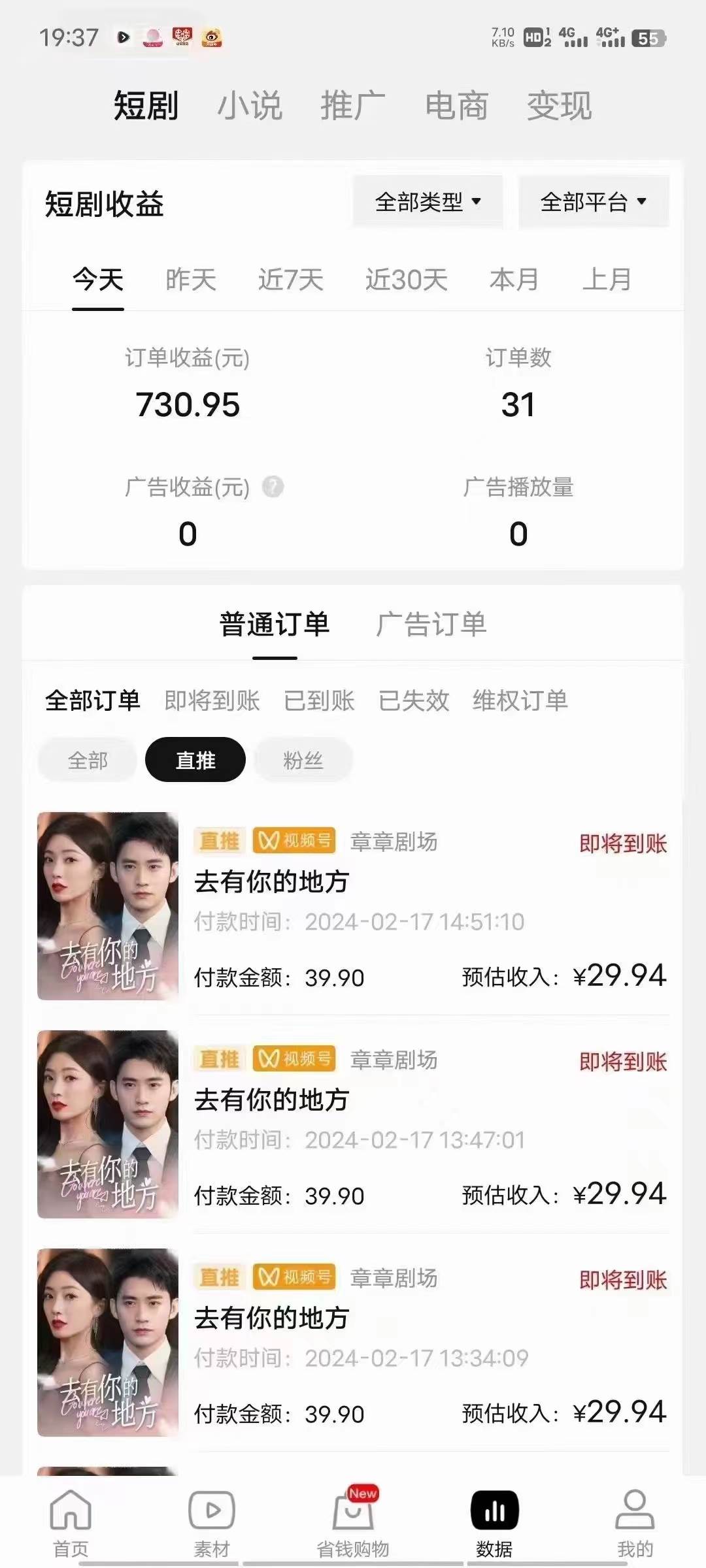 图片[3]-2024视频号爽剧推广，每天几分钟收益2000+！短剧平台赚钱秘籍揭秘！-玖儿的学习笔记