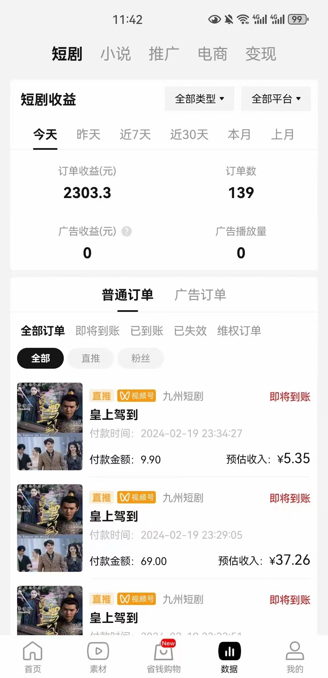 图片[2]-2024视频号爽剧推广，每天几分钟收益2000+！短剧平台赚钱秘籍揭秘！-玖儿的学习笔记