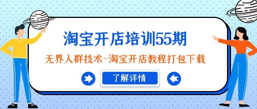 【淘宝开店教程】精准人群玩法，打推荐流极致法，无界培训教你开店技术-玖儿的学习笔记