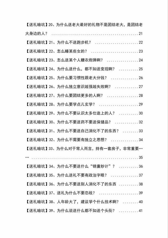 图片[3]-揭秘送礼大坑！别踩这100个陷阱，否则白白浪费礼物！-玖儿的学习笔记