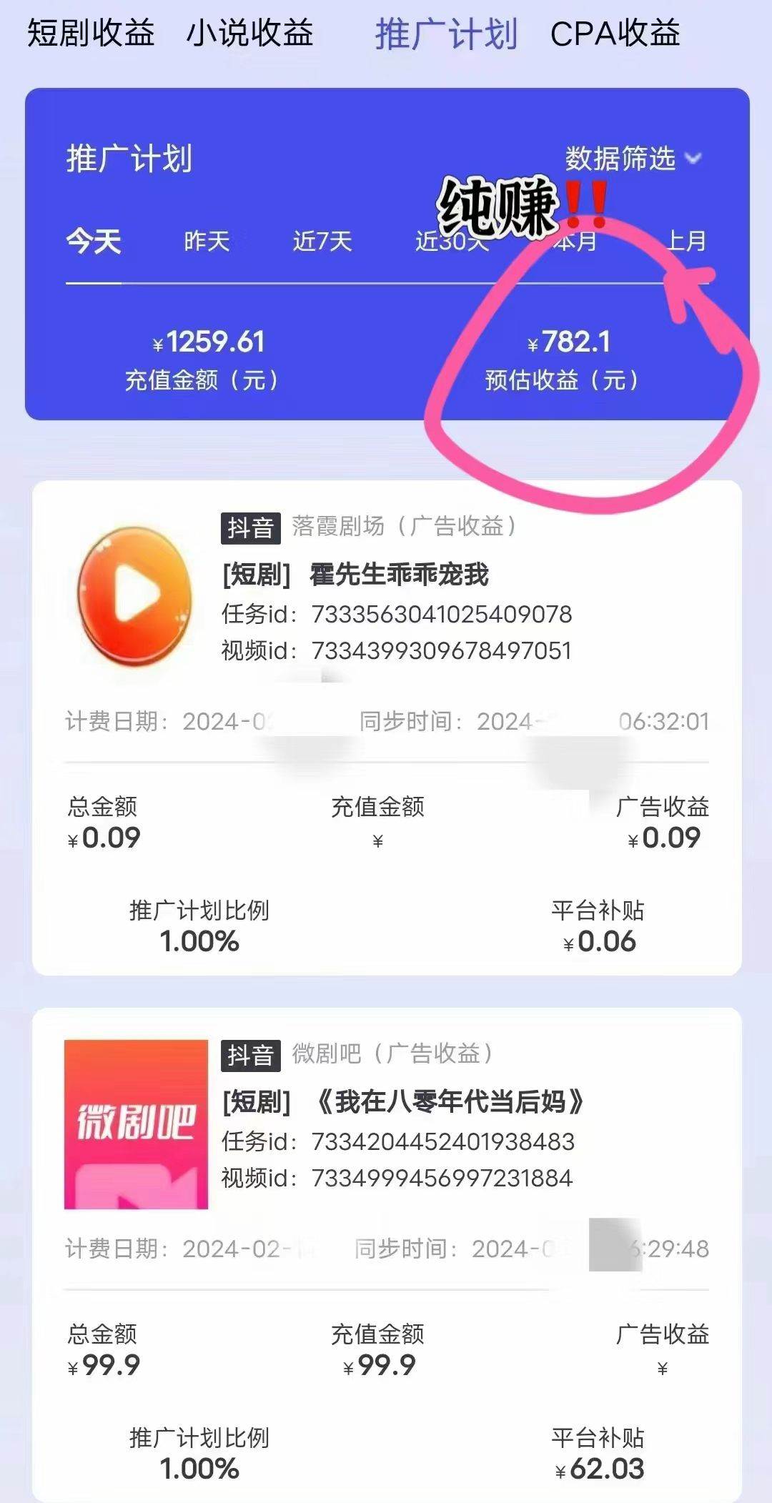 图片[3]-抖音直播短剧最新合规玩法，一天变现600+！教程+素材全解析！-玖儿的学习笔记