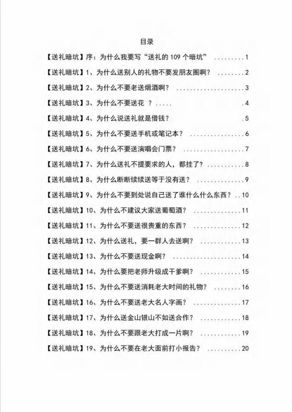 图片[2]-揭秘送礼大坑！别踩这100个陷阱，否则白白浪费礼物！-玖儿的学习笔记