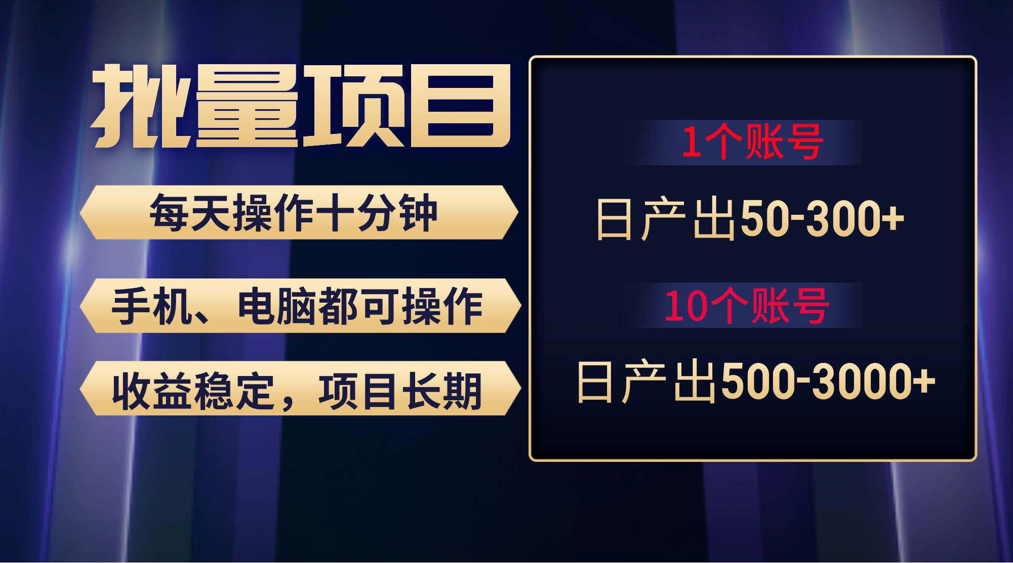 红利项目：无脑操作轻松月入过万，新手小白秒上手日入300+！-玖儿的学习笔记