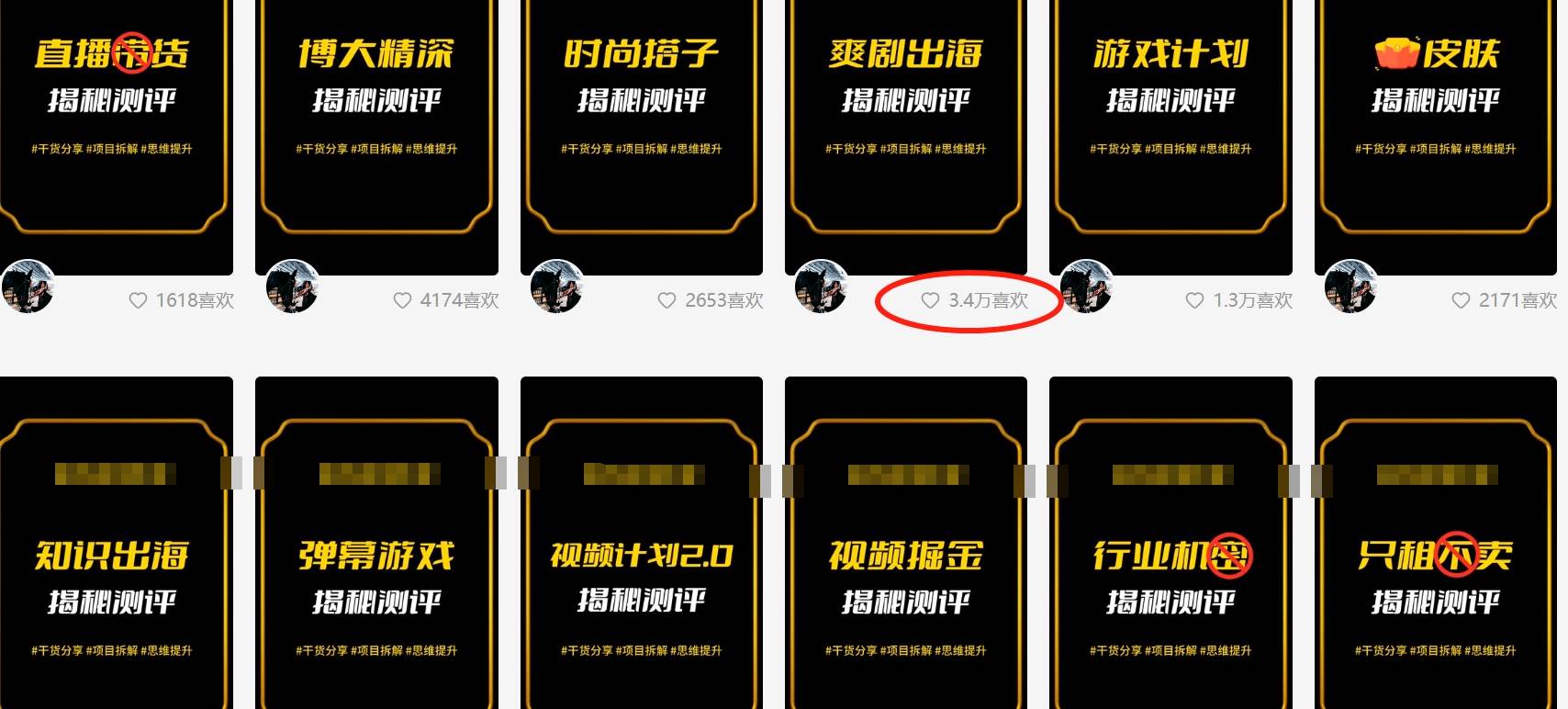 图片[2]-【短视频引流】制作抖音项目拆解视频，一天引流50+创业粉！教程+工具+素材-玖儿的学习笔记